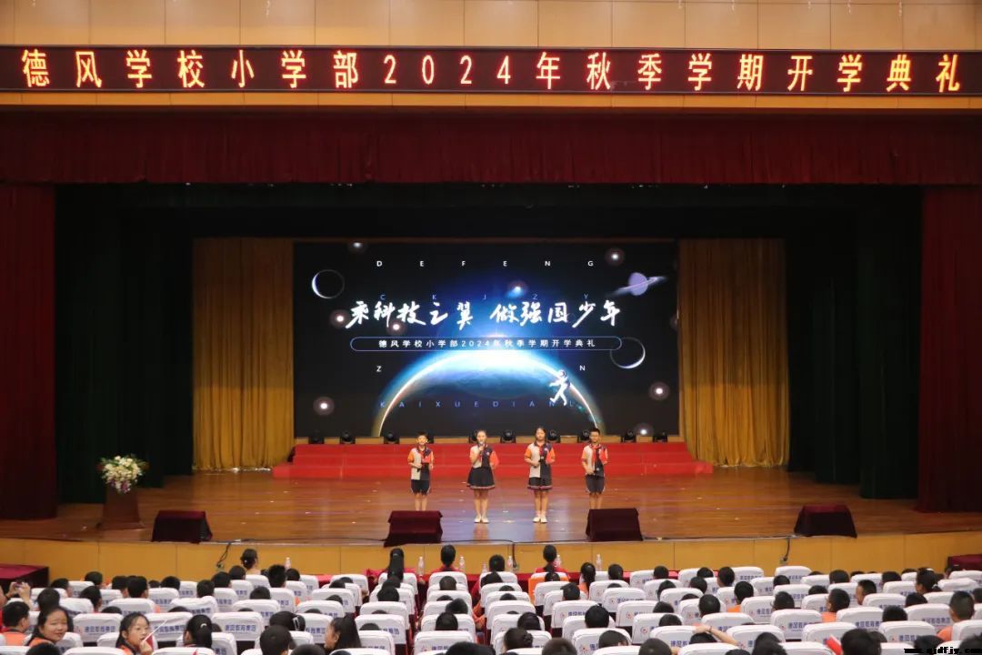 乘科技之翼，做强国少年丨德风学校小学部2024年